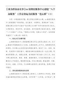 4篇工作经验材料4篇乡镇便民服务中心我为群众办实事活动经验材料范文