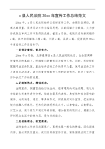 4篇法院宣传工作总结工作经验材料