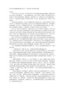 20XX年党风廉政建设暨安全生产信息宣传工作会议讲话稿