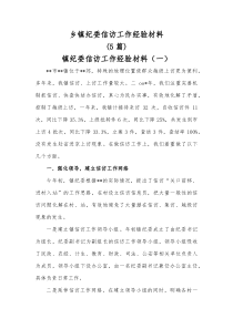 5篇乡镇纪委信访工作经验材料