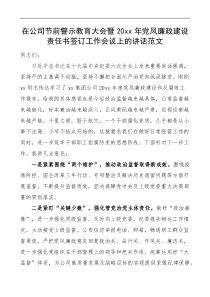20XX年党风廉政建设责任书签订工作会议上的讲话