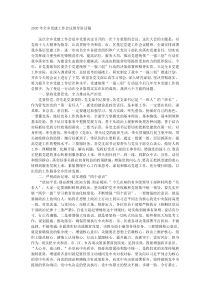 20XX年全乡党建工作会议领导讲话稿