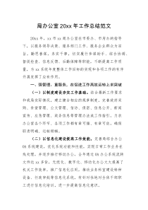 工作总结20XX年工作总结范文工作汇报报告