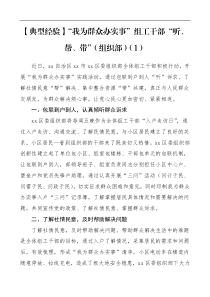 5篇典型经验我为群众办实事典型工作经验材料范文5篇含组织部区级乡镇社区集团公司企业信息简报报道工作总