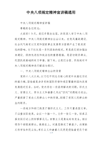 中央八项规定精神宣讲稿通用