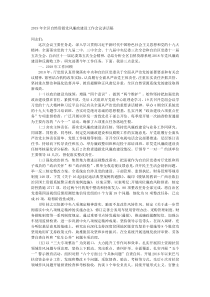 20XX年全区自然资源党风廉政建设工作会议讲话稿