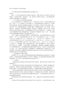 20XX年全县教育工作会议讲话稿