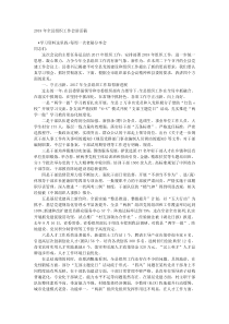 20XX年全县组织工作会讲话稿