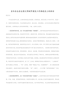 县长在全县全国文明城市建设工作推进会上的讲话