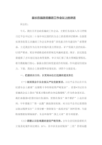 县长在县政府廉政工作会议上的讲话