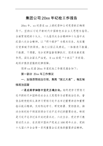 工作总结20XX年纪检工作报告范文企业纪委纪检监察工作汇报总结