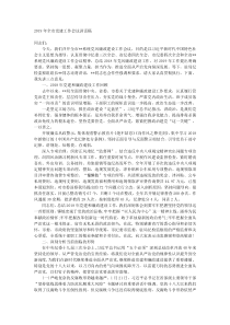 20XX年全市党建工作会议讲话稿