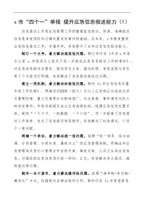6篇应急信息报送工作经验材料