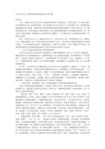 20XX年全市工会基层组织建设推进会议讲话稿