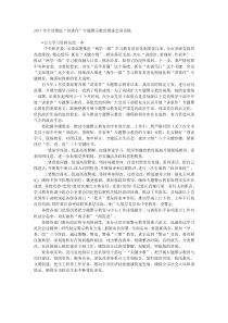 20XX年全市推进讲重作专题警示教育推进会讲话稿