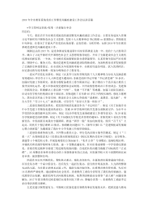 20XX年全市教育系统党的工作暨党风廉政建设工作会议讲话稿