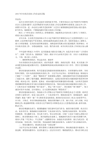 20XX年全市机关党的工作会议讲话稿