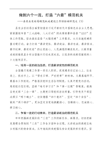 7篇模范机关建设工作经验材料