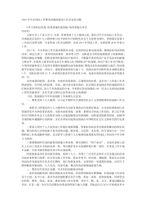 20XX年全市科技工作暨党风廉政建设工作会议讲话稿