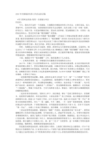 20XX年全旗脱贫攻坚工作会议讲话稿
