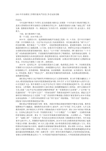 20XX年全省教育工作暨全面从严治党工作会议讲话稿