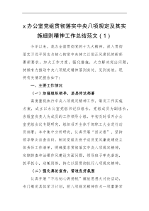 工作总结2篇贯彻落实八项规定及其实施细则精神工作总结