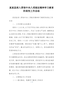 某某县深入贯彻中央八项规定精神学习教育阶段性工作总结