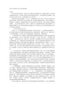 20XX年全省老干部工作会议讲话稿