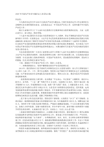 20XX年全面从严治党专题会议上讲话发言稿