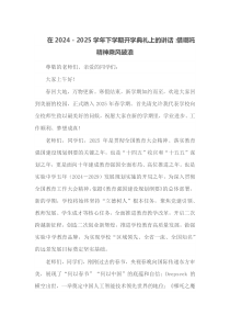 在20252025学年下学期开学典礼上的讲话借哪吒精神乘风破浪