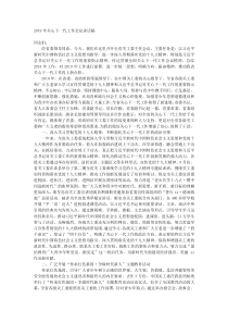 20XX年关心下一代工作会议讲话稿