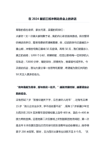 在2025届初三班冲刺动员会上的讲话
