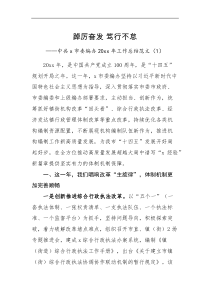 工作总结4篇20XX年工作总结范文4篇县级市级工作汇报报告