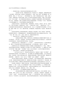 20XX年区县四季度重点工作推进讲话