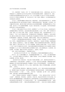 20XX年区委区政府工作会讲话稿