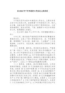 在2025年下半年经济工作会议上的讲话