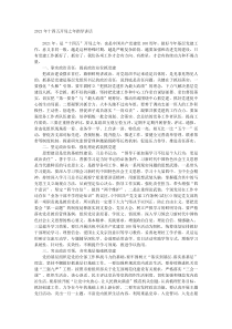 20XX年十四五开局之年指导讲话