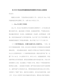 在2025年企业党风廉政建设和反腐败工作会议上的讲话