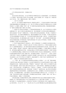 20XX年厅直系统党建工作会议讲话稿