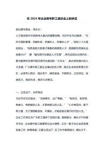 在2025年企业青年职工座谈会上的讲话