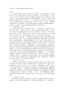不忘初心牢记使命主题教育专题交流研讨发言