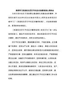 教师学习党政机关厉行节约反对浪费条例心得体会（共3篇）