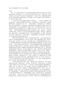 20XX年县委党建领导小组工作会议讲话稿