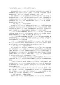 不忘初心牢记使命主题教育从干净看初心集中研讨交流发言