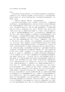 20XX年县委经济工作会议讲话稿
