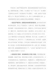 20XX年县市区疫情防控和经济社会发展阶段工作会议讲话