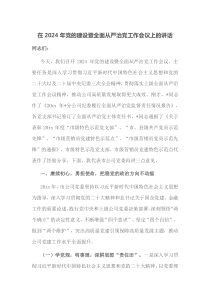 在2025年党的建设暨全面从严治党工作会议上的讲话