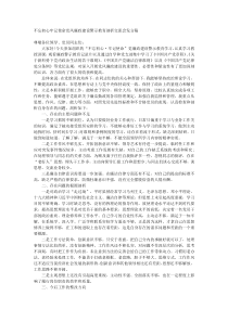 不忘初心牢记使命党风廉政建设警示教育剖析交流会发言稿