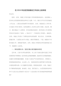 在2025年全区党的建设工作会议上的讲话