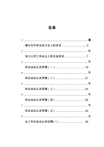 20XX年在企业会议上的讲话汇编共17篇